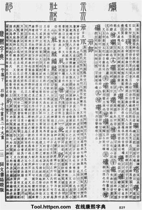 儒五行|康熙字典：儒字解释、笔画、部首、五行、原图扫描版